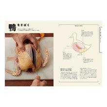 Load image into Gallery viewer, ジビエ　解体・調理の教科書
