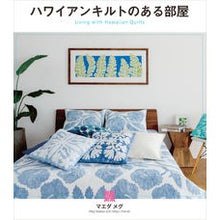 画像をギャラリービューアに読み込む, ハワイアンキルトのある部屋
