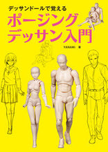 画像をギャラリービューアに読み込む, #ＹＡＮＡＭｉ #ポージングデッサン入門
