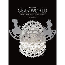 Load image into Gallery viewer, ＧＥＡＲ　ＷＯＲＬＤ　歯車で動くポップア
