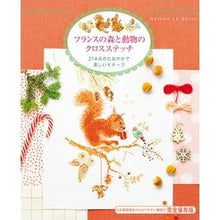 画像をギャラリービューアに読み込む, フランスの森と動物のクロスステッチ
