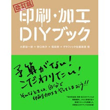 画像をギャラリービューアに読み込む, 印刷・加工ＤＩＹブック　改訂版
