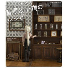 画像をギャラリービューアに読み込む, ドールのための背景＆小物のレシピ
