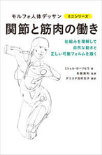 画像をギャラリービューアに読み込む, #Ｍ．ローリセラ #関節と筋肉の働き :9784766133172
