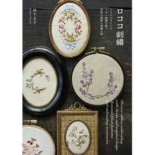 画像をギャラリービューアに読み込む, ロココ刺繍　ロココスタイルのリボン刺繍で
