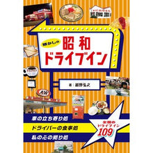 画像をギャラリービューアに読み込む, 懐かしの昭和ドライブイン
