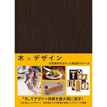 画像をギャラリービューアに読み込む, 木×デザイン　自然素材を生かした創造的ス
