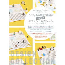 Load image into Gallery viewer, ページもの冊子・雑誌のパーツ別デザインコ GRAPHITSU KUSHIYA HUSHEN SUB Design code for page booklets and magazines by parts
