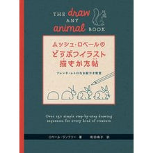 画像をギャラリービューアに読み込む, どうぶつイラスト描きかた帖　フレンチ・レ
