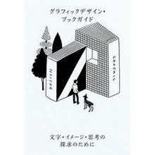 画像をギャラリービューアに読み込む, グラフィックデザイン・ブックガイド
