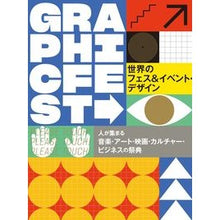 画像をギャラリービューアに読み込む, 世界のフェス＆イベント・デザイン
