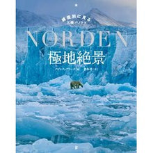 画像をギャラリービューアに読み込む, 緯度別に見る北極パノラマ　極地絶景
