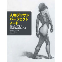 画像をギャラリービューアに読み込む, 人物デッサンパーフェクトノート　クロッキ
