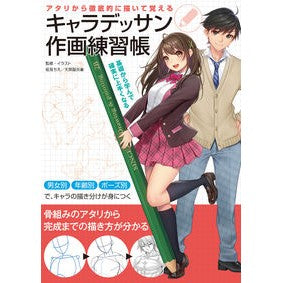 キャラデッサン作画練習帳 Masamichie Character drawing practice book