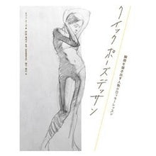 画像をギャラリービューアに読み込む, クイックポーズデッサン　瞬間を描き出す人
