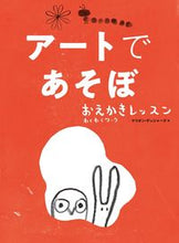 画像をギャラリービューアに読み込む, #Ｍ．デュシャーズ #アートであそぼおえかきレッスンわくわく
