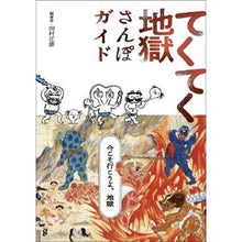 画像をギャラリービューアに読み込む, てくてく地獄さんぽガイド
