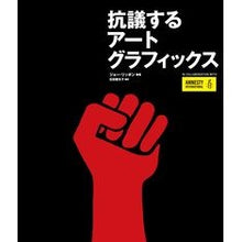 画像をギャラリービューアに読み込む, 抗議するアートグラフィックス
