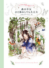 画像をギャラリービューアに読み込む, #エポル #森の少女ひと休みしても大丈夫
