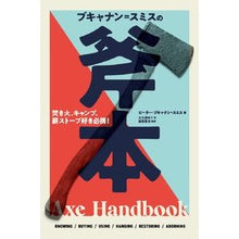 画像をギャラリービューアに読み込む, ブキャナン＝スミスの斧本

