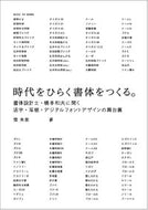 #雪朱里 #時代をひらく書体をつくる。書体設計士・