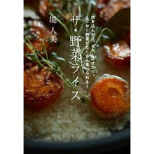 画像をギャラリービューアに読み込む, ザ・野菜ライス
