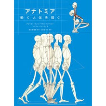 画像をギャラリービューアに読み込む, アナトミア　動く人体を描く
