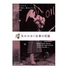 画像をギャラリービューアに読み込む, 失われゆく仕事の図鑑
