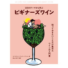 画像をギャラリービューアに読み込む, １０５のテーマから学ぶ　ビギナーズワイン
