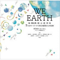 ＷＥ　ＥＡＲＴＨ