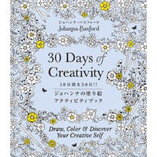 画像をギャラリービューアに読み込む, ジョハンナの塗り絵アクティビティブック
