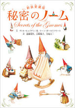 画像をギャラリービューアに読み込む, #Ｗ．ヒュイゲン文 #秘密のノーム新装愛蔵版
