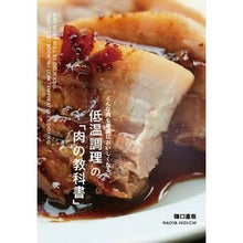 画像をギャラリービューアに読み込む, 低温調理の「肉の教科書」
