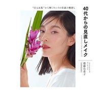 Load image into Gallery viewer, ４０代からの見直しメイク
