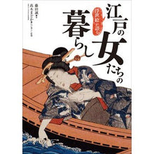 画像をギャラリービューアに読み込む, 浮世絵が語る　江戸の女たちの暮らし
