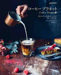 #Ｌ．キングストン #コーヒープラネット