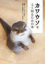 画像をギャラリービューアに読み込む, #コツメカワウソ研究会 #カワウソをよく知るための本
