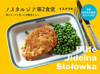 画像をギャラリービューアに読み込む, #イスクラ #ノスタルジア第２食堂
