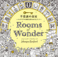 #Ｊ．バスフォード #不思議の部屋