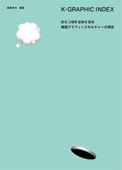 #後藤哲也 #Ｋ－ＧＲＡＰＨＩＣＩＮＤＥＸ