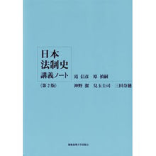 画像をギャラリービューアに読み込む, 日本法制史講義ノート　第２版
