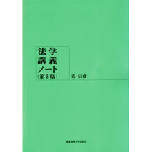 画像をギャラリービューアに読み込む, 法学講義ノート　第５版
