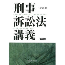 画像をギャラリービューアに読み込む, 刑事訴訟法講義　第３版
