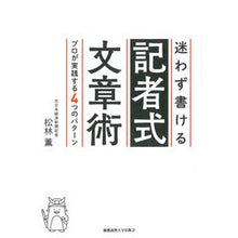 画像をギャラリービューアに読み込む, 迷わず書ける記者式文章術　プロが実践する
