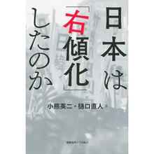 画像をギャラリービューアに読み込む, 日本は「右傾化」したのか
