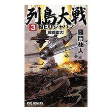 画像をギャラリービューアに読み込む, 列島大戦　ＮＥＯジャパン　　　３ Ramon Yuto
