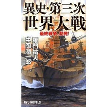 画像をギャラリービューアに読み込む, 異史・第三次世界大戦　最終戦争、勃発！ Ramon Yuto
