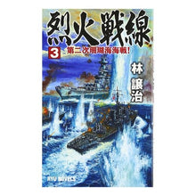 画像をギャラリービューアに読み込む, 烈火戦線　　　３　第二次珊瑚海海戦
