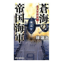 画像をギャラリービューアに読み込む, 蒼海の帝国海軍　北太平洋決戦！

