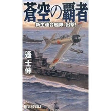 画像をギャラリービューアに読み込む, 蒼空の覇者　新生連合艦隊、出撃！
